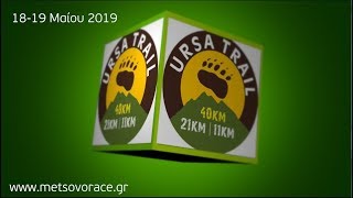 Metsovo Ursa Trail  Promo 2019 [upl. by Irak]