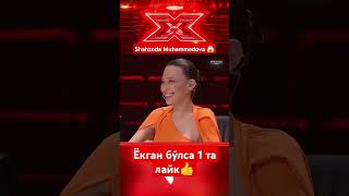 Шахзода Мухаммедова хфактор хфактор xfactor lola manzura [upl. by Camden]