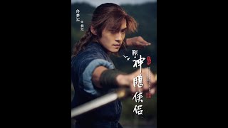 New Return of CONDOR Heroes Hero 2022 2020 Episode 1 EP 01 Eng Sub Indo FULL  Pendekar Yoko [upl. by Ube]