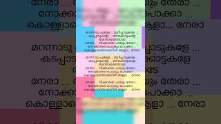 Marannadu pulle marannadu pulle song pani Malayalam movie songs pani [upl. by Nataline75]