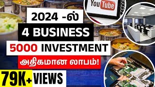 Low Investment Business Ideas in Tamil  Best Business Ideas in 2024  High Profitable Business [upl. by Ramedlab]