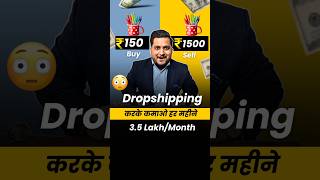 Dropshipping से कमाओ ₹3 LakhMonth 🔥Kartik Dhiman businessideas shorts [upl. by Natasha316]