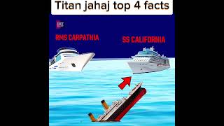 Titanic jahaj top 4 facts [upl. by Nichols]