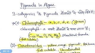 Pigments in algae hindi [upl. by Boak]