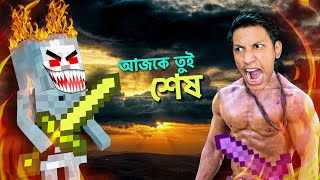 SKELETON VS THE BANGLA GAMER  Minecraft Ep 12  The Bangla Gamer [upl. by Sirred464]