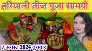 हरियाली तीज व्रत पूजा सामग्री 2024 Hariyali Teej vrat Puja Samagri 2024 [upl. by Kcyred368]