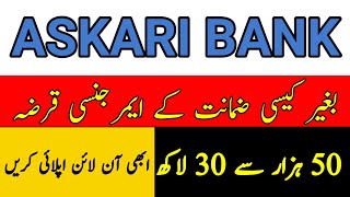 askari bank personal loan 2024  askari bank loan scheme  askari bank personal loan online apply [upl. by Leizahaj366]