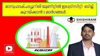 5 Tips For Energy Bill Saver In Industries  Industrial Electricity Bill Calculation amp Unit Rate [upl. by Iur]