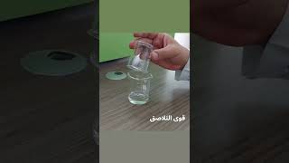 قوى التلاصق experiment فيزياء [upl. by Adamec]