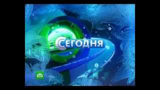 Заставка программы quotСегодняquot 2012 г новогодняя НТВ [upl. by Natfa923]