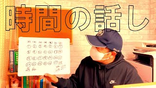 【時間】僕の仕事の時間について話してみました [upl. by Chema]