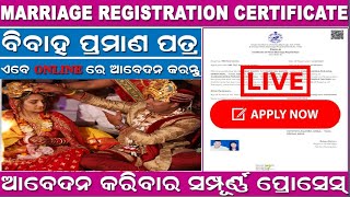 How To Apply Marriage Certificate Online In Odisha  Marriage Registration  Documents Required [upl. by Giarg319]