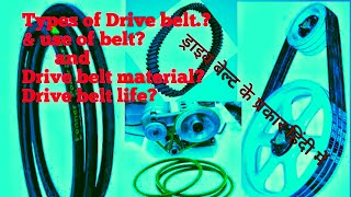 types drive belts  use of belt drive belt material  belt Life [upl. by Donica]