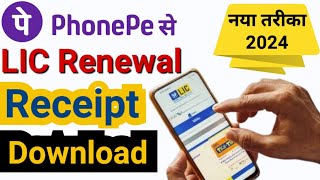 lic policy premium receipt download kaise kare  lic premium payment receipt download from phonepe [upl. by Nagn]