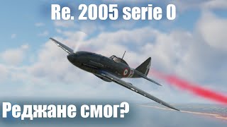 Лучший из Reggiane I Re 2005 serie 0 в War Thunder [upl. by Tyree]