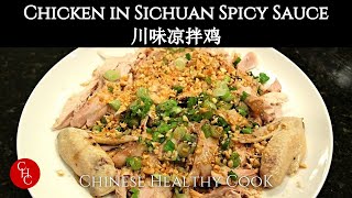 Steamed Chicken in Sichuan Spicy Sauce 川味凉拌鸡 [upl. by Bainbridge373]