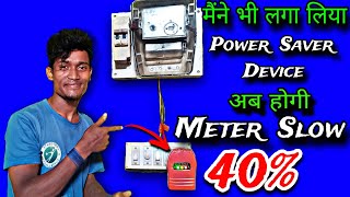 Power Saver Device RealityGenuine amp FakeElectricity saving device [upl. by Anitsua]