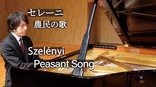 Szelényi Peasant Song  セレーニ：農民の歌 [upl. by Ahtennek]