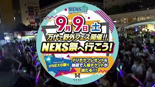 NEXS祭2017 BANDAI CITY FES trailer [upl. by Ennahgiel]