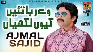 Ajmal Sajid  بہت دُکھی سونگ  Ve Rabba Tain Kiyon Lakhiyan  شاعر ارشد سائل Al10  New Saraiki Song [upl. by Yenitirb]