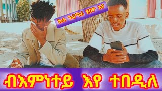 ዓምዶም እንታይ እዩ ኮይኑ ካብ ኣንደበቱ agaziantigray835 [upl. by Euqinor227]