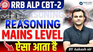 RRB ALP CBT02 2024  Reasoning Mains Paper Level  ALP CBT 2 Reasoning Questions by Aakash sir [upl. by Burch83]