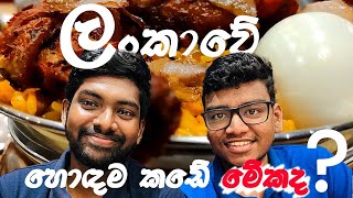 කන්න ආස අය යන්න ඕනිම තැනක් 😍 Wattala Athuraliya Grand Food Review Srilankan Food Kamuda Machan [upl. by Atteynad]