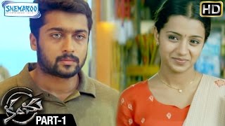 Kanchu Telugu Full Movie  Surya  Trisha  Laila  Yuvan Shankar Raja  Part 1  Shemaroo Telugu [upl. by Redfield63]