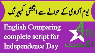 Anchoring for independence day in English  English comparing on 14 AugustPakistan day [upl. by Huntingdon624]