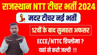 Rajasthan ECCEamp NTT New Vacancy 2024 ECCE Diploma Kaise Karen  NTT Kya Hai  ecce kaise Karen [upl. by Howund]