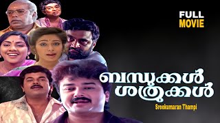 Bandhukkal Sathrukkal malayalam full movie  Jayaram  Mukesh [upl. by Donall]