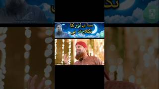 12 Rabi ul awal new naat Owais Raza qadri shortsfeed owaisrazaqadri whatsappstatus newnaat [upl. by Parthinia]