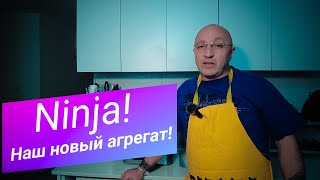 NINJA FOODI GRILLlНикакой постановкиЭто реально Круто [upl. by Robers935]