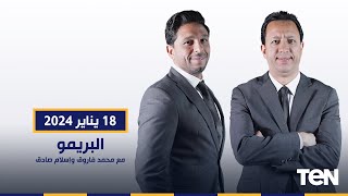 تحليل لمباراة منتخب مصر وغانا في بطولة أمم إفريقيا مع كابتن رضا عبد العال وكابتن أبو الدهب  البريمو [upl. by Aliahs]