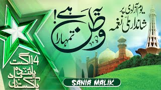 Ye Watan Tumhara Hai  Tum Ho Pasban Is Kay  Sania Malik  14 August 2024 [upl. by Nodlehs]