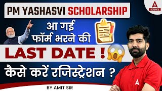 PM Yasasvi Scholarship 2023  आ गयी Form भरने की Last Date  Step by Step Process to Register [upl. by Grati]