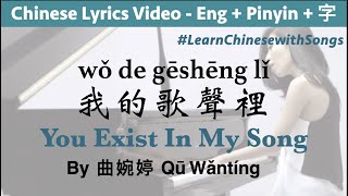 ♫ You Exist In My Song  Wanting Pinyin  English Lyrics wo de gesheng li Learn Chinese with Songs [upl. by Ycnaf229]