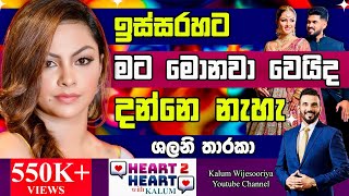 එකට කාල බීලා අපේ ජීවිත විනාස කරන්න පුලුවන් නයි අපි අතර ඉන්නවා 😳🤔SHALANI THARAKA  POWERED BY NDB 🌷 [upl. by Marilin]