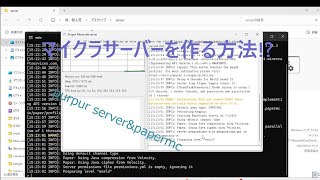 マイクラサーバーを立てる方法 [upl. by Anauqat]