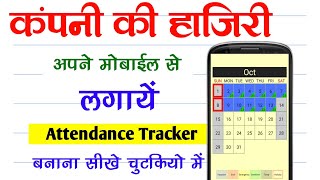 attendance planner app kaise use kare hajri card application  Attendance list Report present set [upl. by Levania561]