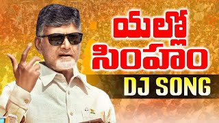 YELLOW SIMHAM TDP DJ SONG REMIX BY DJ PRAVEEN  TDP DJ SONGS  2024 TDP LATEST SONGS  TDP [upl. by Oknuj]