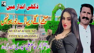 METHEY AGLAY DEHAREY JO REH NAI HAKIM ALI HAIDERI NEW SONG 2023  HAKIM ALI HAIDERI SARGODHA [upl. by Mcspadden826]