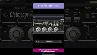 「UAD Empirical Labs® EL8 Distressor Compressor」をためす music dtm audioequipment dtm初心者 [upl. by Adrahs790]