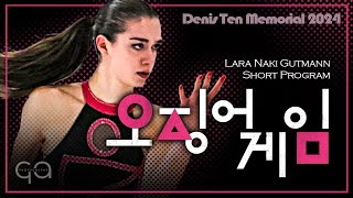 어서와🔴🔺🟥오징어 게임  라라 나키 구트만 쇼트  2024 데니스텐 메모리얼  Lara Naki GUTMANN SP  Denis Ten Memorial 2024 [upl. by Snashall242]