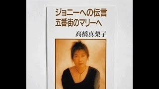 高橋真梨子 435 五番街のマリーへ [upl. by Margaretha942]