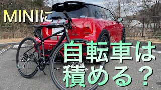 ミニに【自転車は積める】？ F56JCW ミニクーパー３ドア JohnCooperWorks。 ♯７６ [upl. by Alyson]