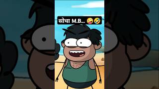 Socha MB🤫🙊Lu🤪🤣 funny comedy comedyvideo cartoon animation [upl. by Ahtel]