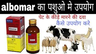 पसुओ के पेट के कीड़े मारने की दवा albomar 30ml use in Hindi  Vet all info [upl. by Dlorej]