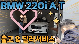 한 영업직원의 이야기 BMW 220i 액티브 투어러 출고 [upl. by Kuhn599]