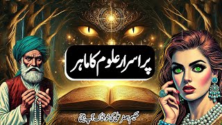 Purasrar Aloom Ka Maahir  Hakeem Asghar Ali Ki Herat Angez Apbeeti  EP 1 [upl. by Melisenda]